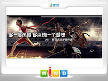 番禺361度——腾讯大运会梦想传递